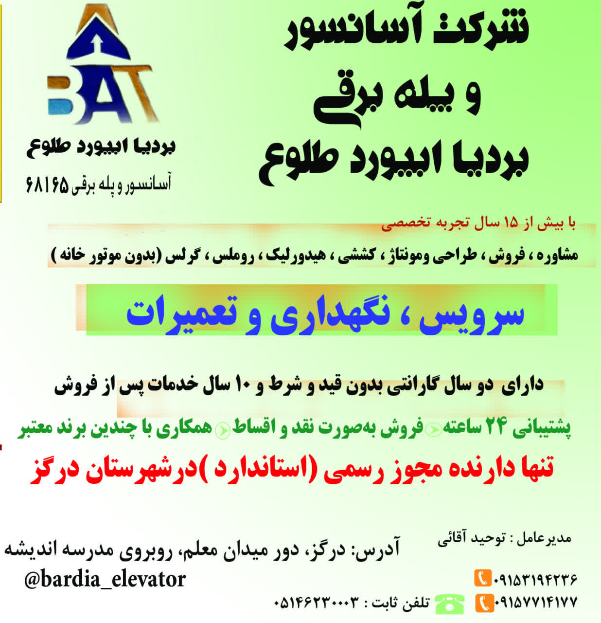 گالری آسانسور بردیا ابیورد طلوع(آقائی)